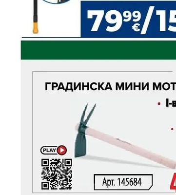 AYAPARLAR ГРАДИНСКА МИНИ МОТИЧКА