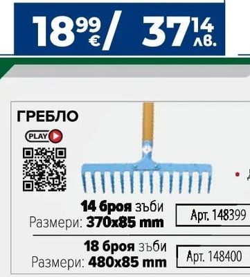 AYAPARLAR ГРЕБЛО 14 броя зъби