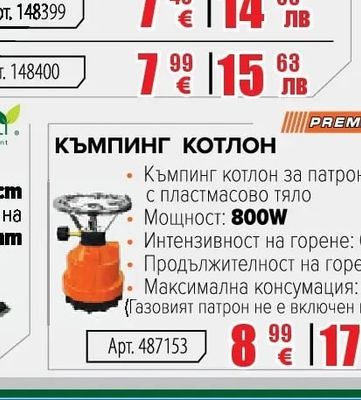 PREMIUM HD Къмпинг КОТЛОН