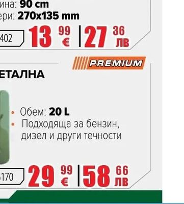 PREMIUM ТУБА МЕТАЛНА