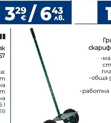 Тромба за Велосипед