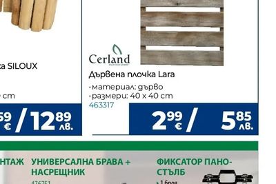 Cerland Декоративна оградка SILOUX