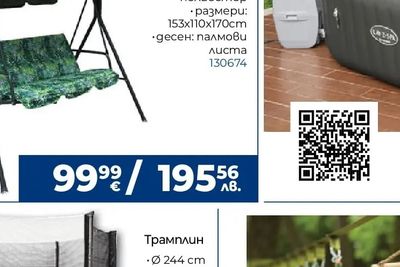 GARDEN STAR Градинска люлка HD-6583