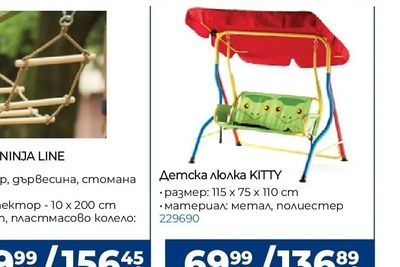 Детско Съоръжение NINJA LINE