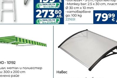Тента HD - 10192