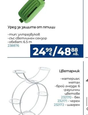 Уред за защита от птици