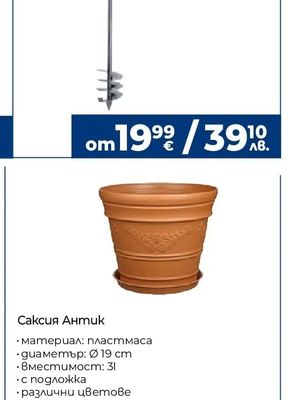 Свредел градински