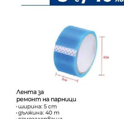 Лента за ремонт на парници