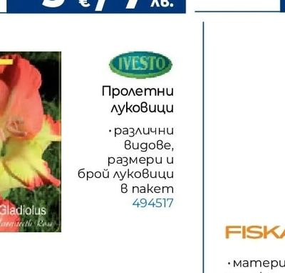 FISKARS Садило