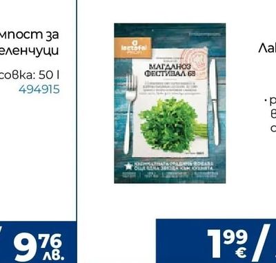 BIOPON Течен тор за орхидеи