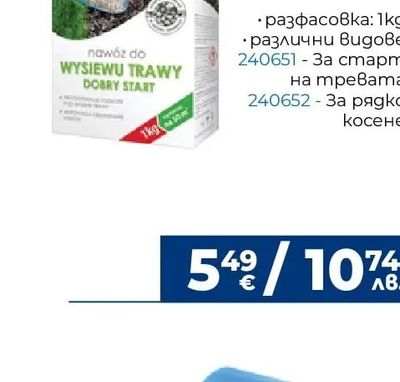 BIOPON Тор за тревни килими