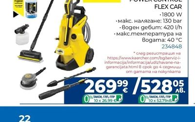 KÄRCHER Водоструйка K4 POWER CONTROL FLEX CAR