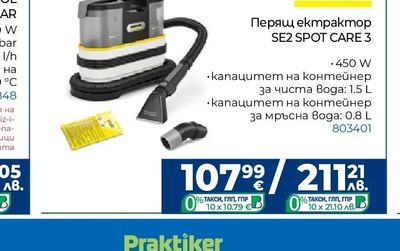 KÄRCHER Пeрящ екстрактор SE2 SPOT CARE 3