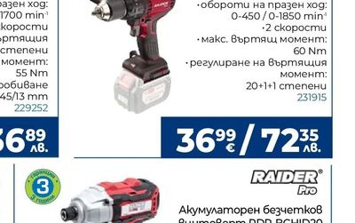 RAIDER Pro Акумулаторна безчеткова ударна бормашина RDP-YBID20