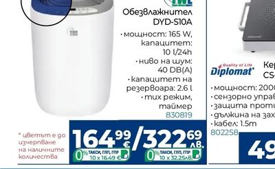 TWE Обезвлажнител DYD-S10A