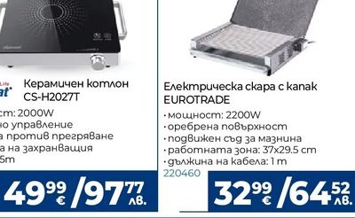 Diplomat Керамичен котлон CS-H2027T