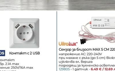 EMOS Контакт с 2 USB