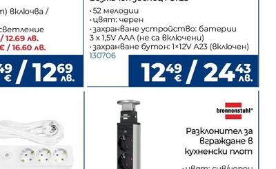 EMOS Безжичен звънец P5728