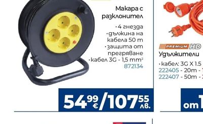 KONEKTO Макара с разклонител