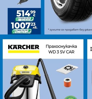KÄRCHER Прахосмукачка WD 3 SV CAR