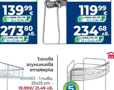Ъглова алуминиева етажерка