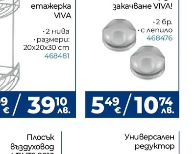 metaltex Аксесоар за закачване VIVA!