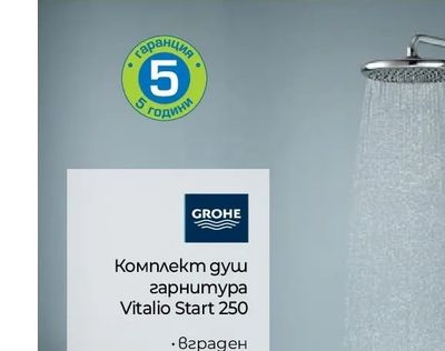 GROHE Комплект душ гарнитура Vitalio Start 250