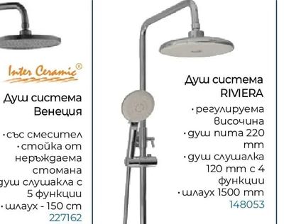 Душ система RIVIERA