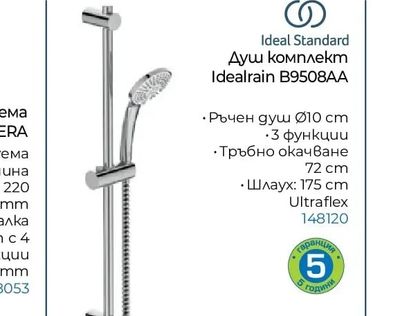 Ideal Standard Душ комплект Idealrain B9508AA