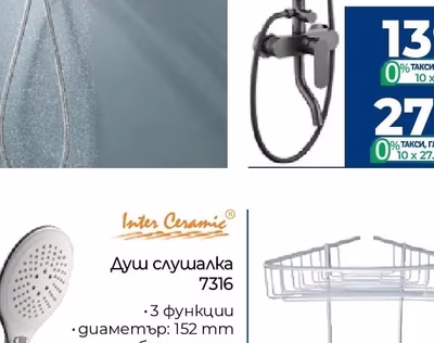 Inter Ceramic Душ слушалка 7316