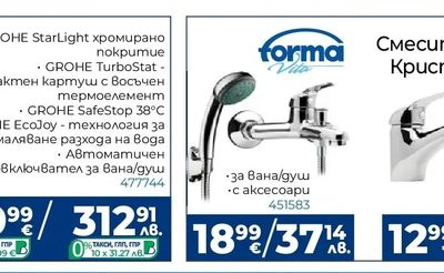 Vidima Смесител SevaNext за вана/душ стенен