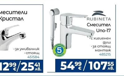 Vidima Смесител SevaNext за умивалник с тръбен чучур