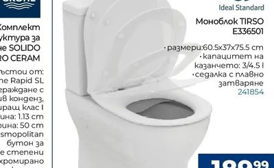 Roca Моноблок DEBBA