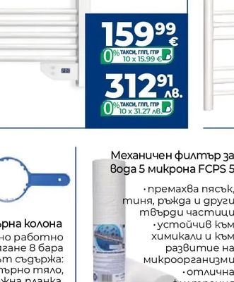 Механичен филтър за вода 5 микрона FCPS 5