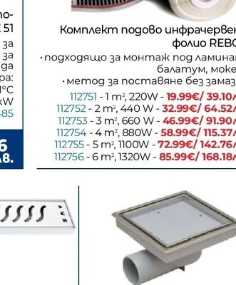 Inter Ceramic Подов сифон за вграждане на плочка