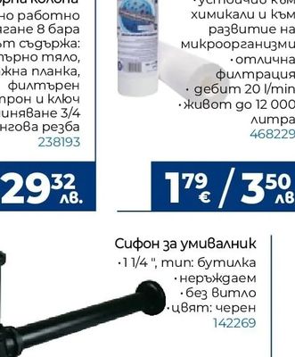Сифон за умивалник