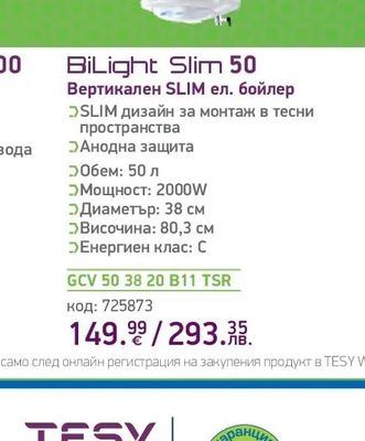 TESY BiLight Slim 50 Вертикален SLIM ел. бойлер