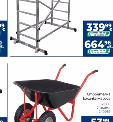 ARONBG Алуминиево скеле