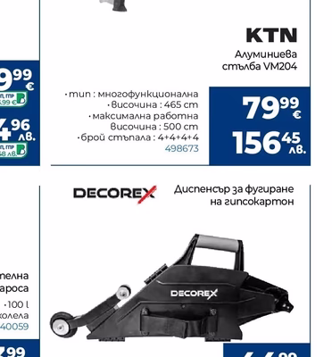 KTN Алуминиева стълба VM204