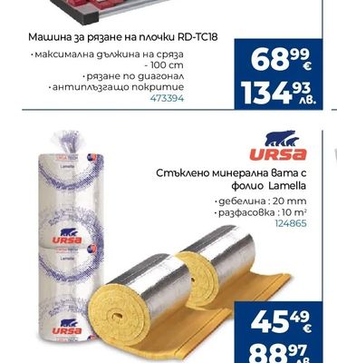 Машина за рязане на плочки RD-TC18
