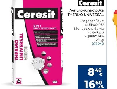 Ceresit Дълбокопроникващ грунд СТ 17
