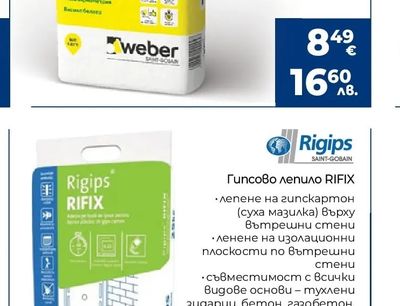 Rigips Гипсово лепило RIFIX