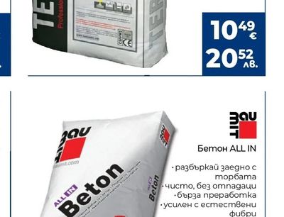 Baumit Бетон ALL IN