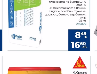 Sika Хибридна хидроизолация SIKALASTIC 685