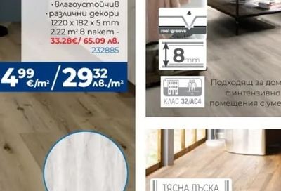 E EGGER Ламиниран паркет Aqua Тосколано