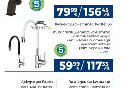 Inter Ceramic Кухненски смесител Kitchen Line