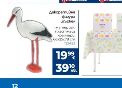 Декоративна фигура щъркел