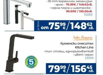 Vidima Кухненски смесител Seva L
