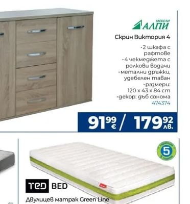 АЛПИ Скрин Виктория 4