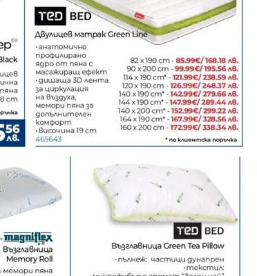 TCD BED Двулицев матрак Green Line